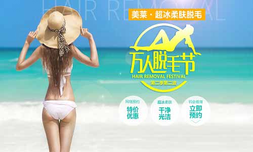 上海脫毛多少錢